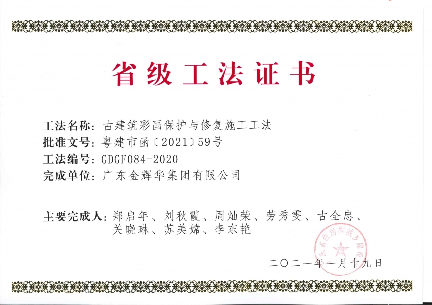 古建筑彩畫(huà)保護(hù)與修復(fù)施工工法