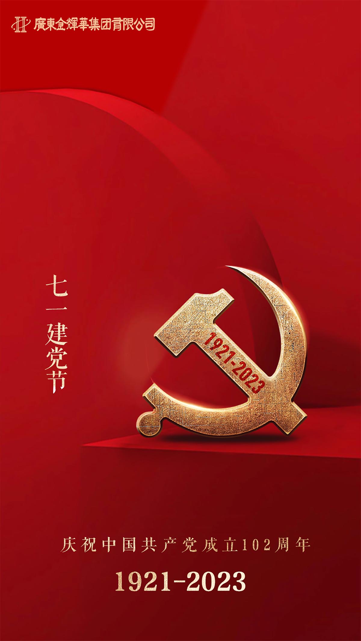 金輝華集團(tuán)黨委｜暖企提信心，黨建促發(fā)展！